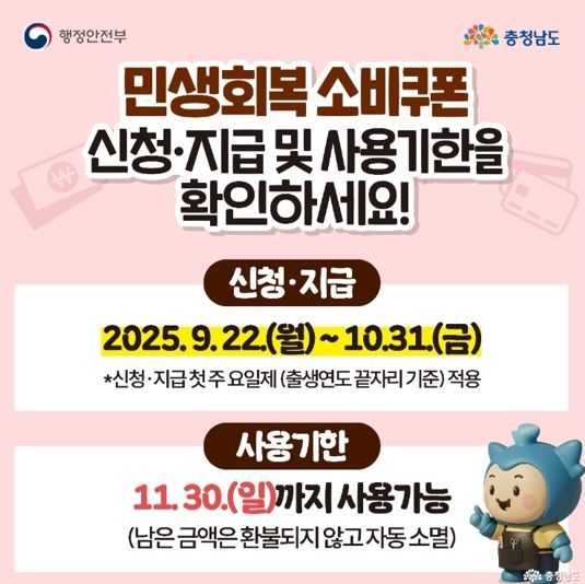 “2차 소비쿠폰 신청, 놓치지 마세요!”