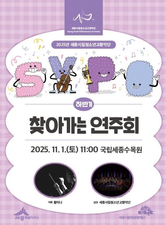 세종수목원에서 클래식으로 느끼는 가을의 정취