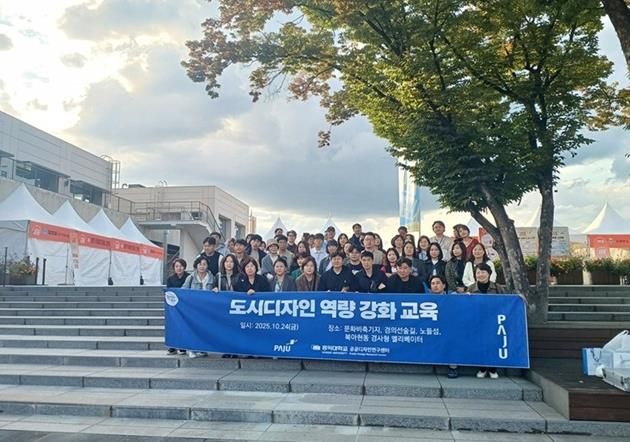 '더 큰 파주' 도시디자인 역량 강화 교육 종료