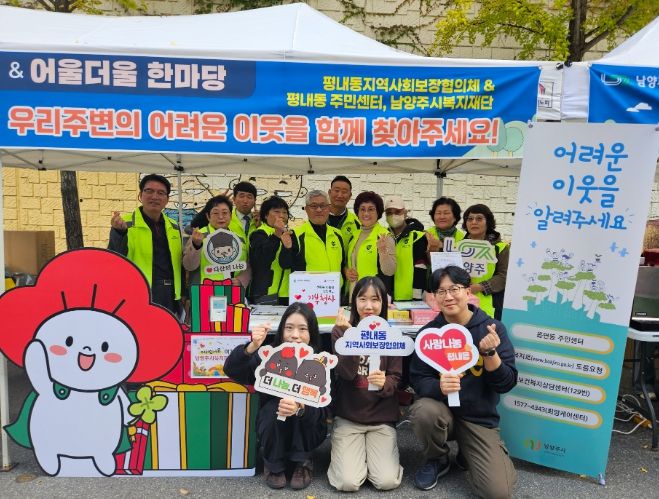 남양주시 평내동 지역사회보장협의체, 복지사각지대 발굴을 위한 캠페인 진행