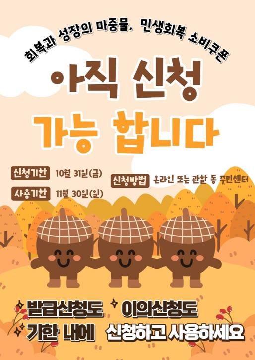 의정부시, 민생회복 소비쿠폰 31일 마감…