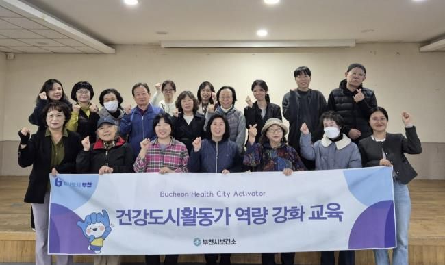 2025년 하반기 건강도시활동가 역량 강화 교육 후 기념촬영을 하는 모습