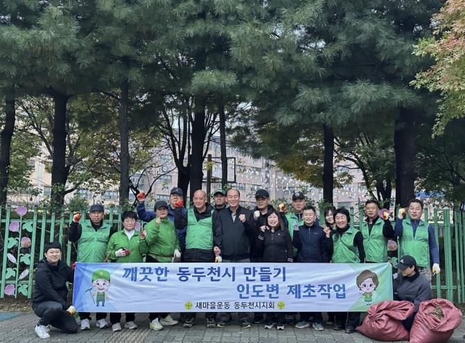 동두천시 불현동 새마을남녀지도자회, 제초봉사로 쾌적한 마을환경 조성