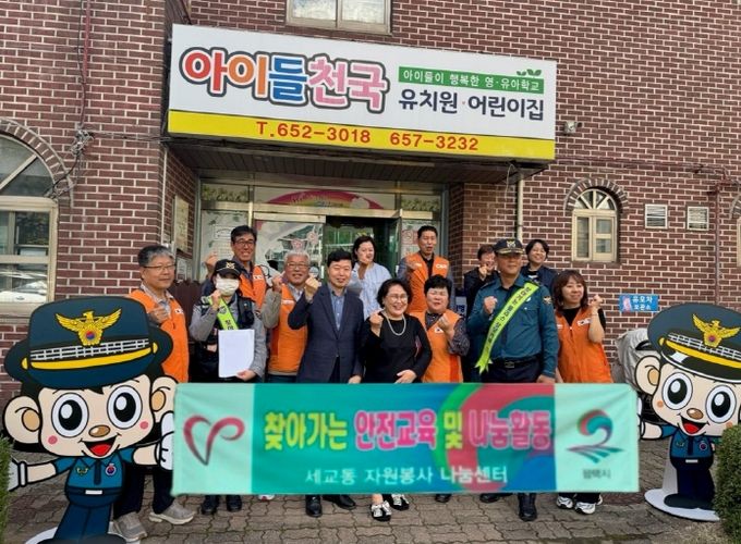 세교동 자원봉사 나눔센터, 아이들천국 유치원 ‘찾아가는 교통안전 교육’ 실시