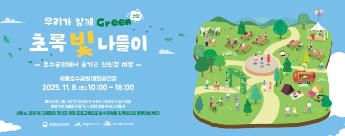 ‘우리가 함께 그린(Green) 초록빛 나들이’개최