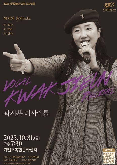 ‘2025지역예술가 초청 리사이틀’개최