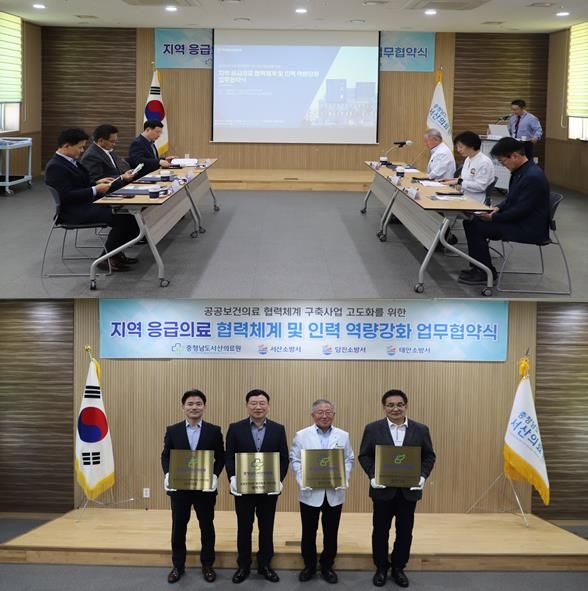 서산소방서, 공공보건의료 협력기관 업무협약 체결