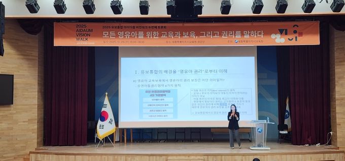 ‘유보통합 아이다움 비전워크 토론회’ 성공적으로 개최