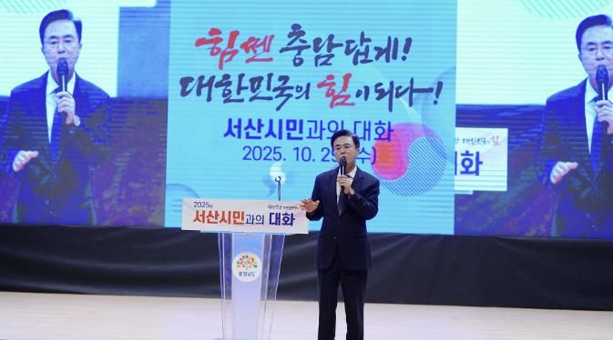 지난 29일 서산시 문화회관에서 진행된 도민과 대화