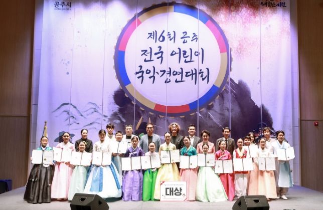 제6회 공주 전국어린이국악경연대회