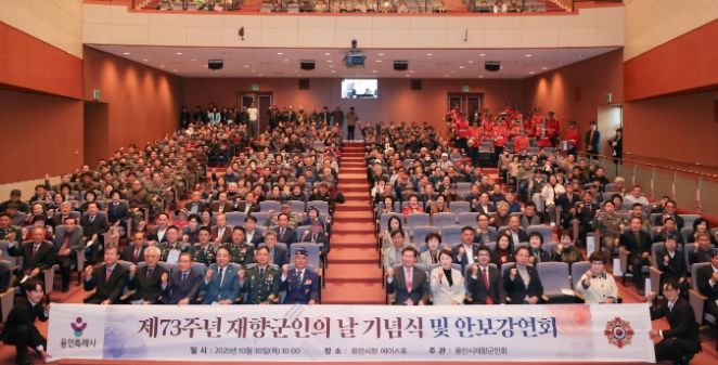 30일 용인특례시청 에이스홀에서 '제73주년 재향군인의 날' 기념식이 열렸다.