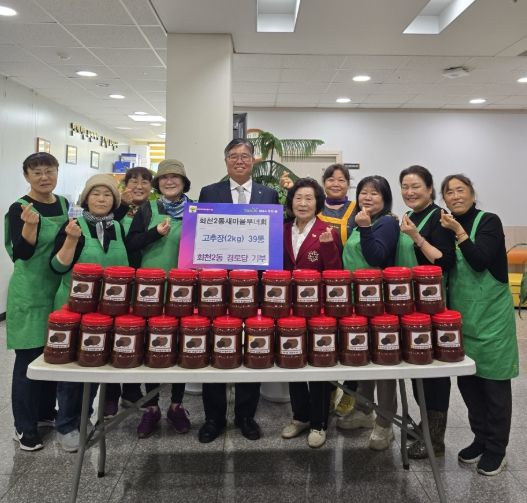양주시 회천2동 새마을부녀회, 관내 경로당에 정성 담아 만든 고추장 전달