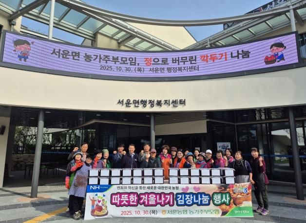 안성시 서운면 농가주부모임, 따뜻한 겨울나기 김장나눔 행사 실시