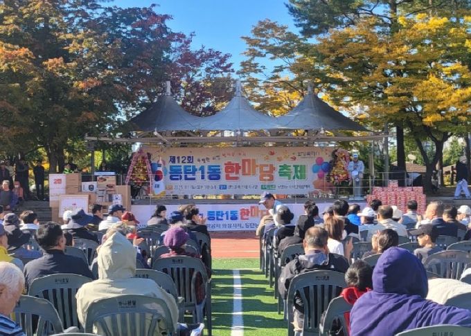 동탄1동 한마당 축제 현장