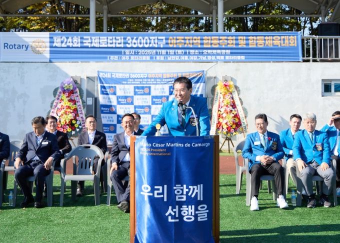 제24회 국제로타리 3600지구 여주지역 합동체육대회 성황리 개최