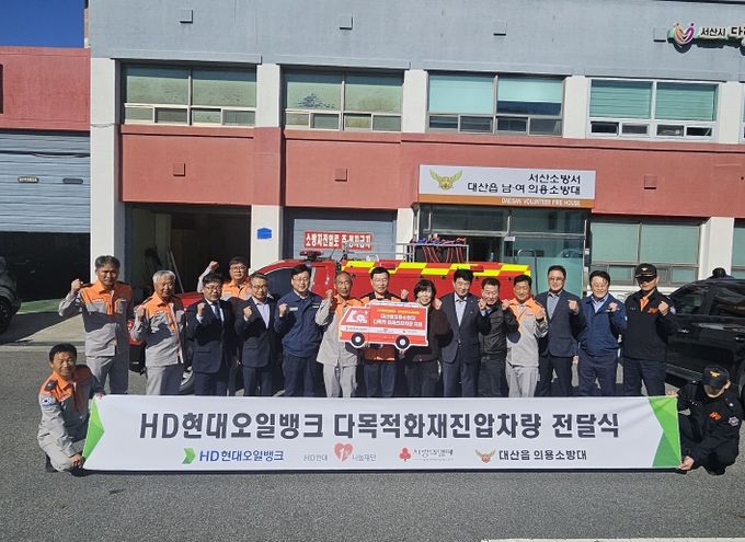 서산소방서, 대산읍남성의용소방대 다목적차량 인수식