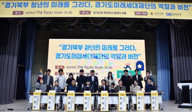 경기도의회 이석균 의원, 경기북부 청년정책 해법 모색 토론회 성료…“청년이 돌아오는 북부로”