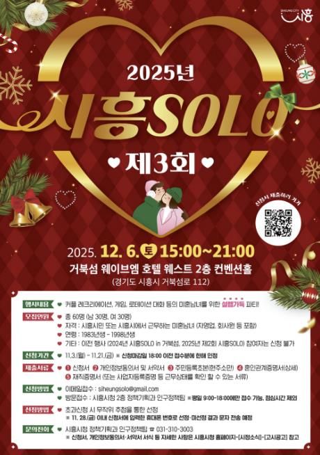 '제3회 시흥SOLO' 포스터