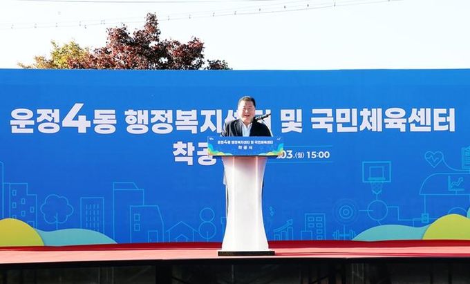 파주시, 운정4동 행정복지센터 및 국민체육센터 착공식 개최