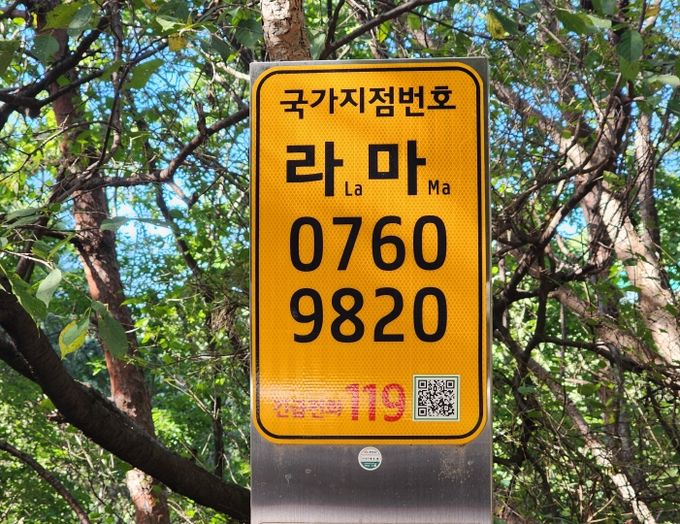 국가지점번호판