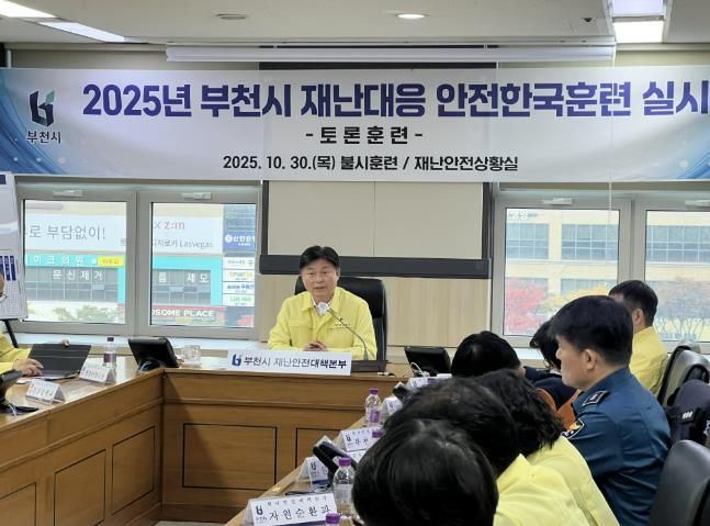 지난 10월 30일 조용익 시장 주재로 안전한국훈련 재난안전대책본부 회의가 진행됐다.