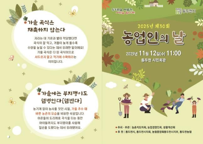 동두천시, 제30회 ‘농업인의 날’ 행사 11월 12일 개최