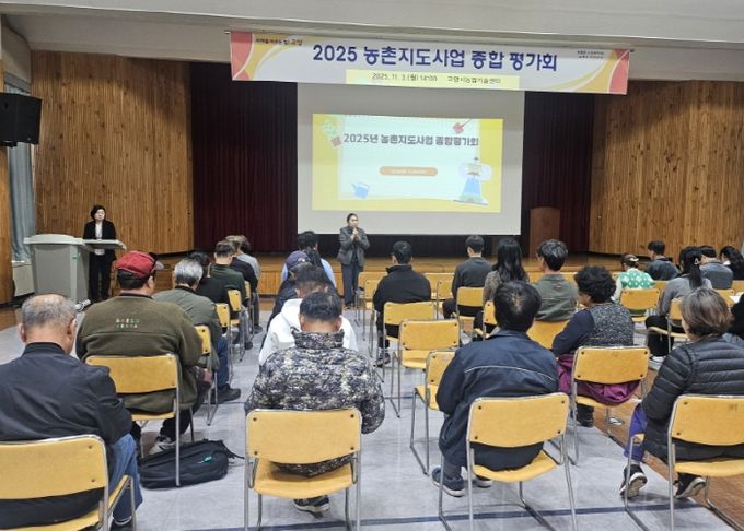 2025년 농촌지도사업 종합평가회