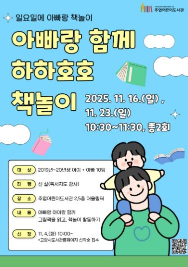 ‘아빠랑 함께 하하호호 책놀이’홍보문