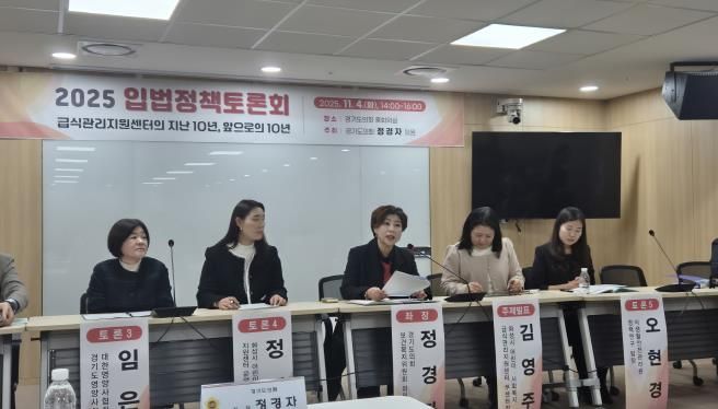경기도의회 정경자 의원, 급식관리지원센터의 지난10년, 앞으로의 10년 입법정책토론회 개최