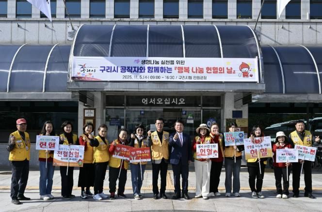 구리시, '공직자와 시민이 함께하는 행복 나눔 헌혈 행사'실시