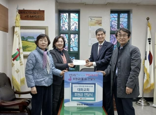 고양시 장항2동, 대화교회에서 바자회 수익금 기탁