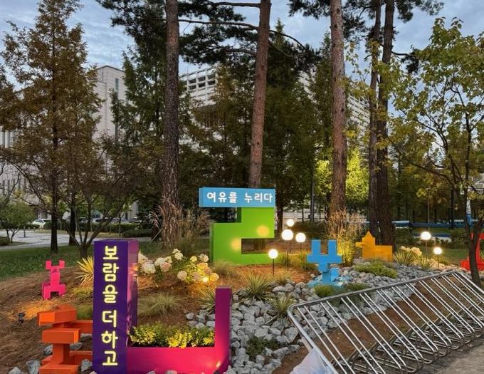 세종시 보람동 새숨뜰근린공원, 한글의 숨결 품다