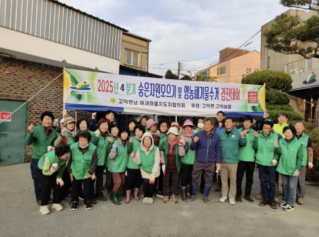 고덕면 4분기 숨은 자원 모으기 행사 모습