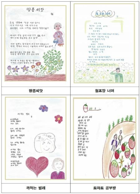 성남시, 11월 11~12일 시청 로비에 전시하는 성인 문해교육 시화 작품 중 일부((땅콩 씨앗, 철조망 너머, 까먹는 벌레, 토마토 공부방)
