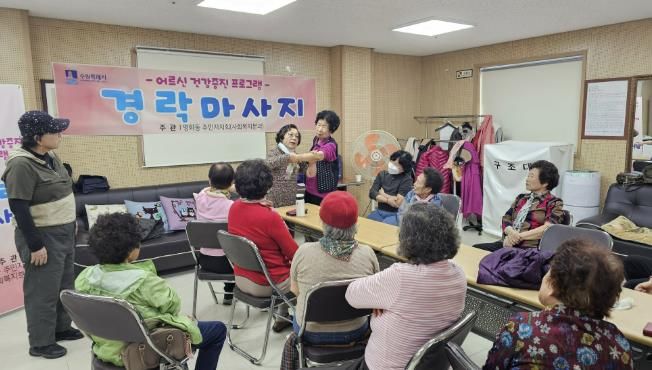 수원시 장안구 영화동 주민자치회, 어르신 건강 증진을 위한 '경락마사지 프로그램' 운영