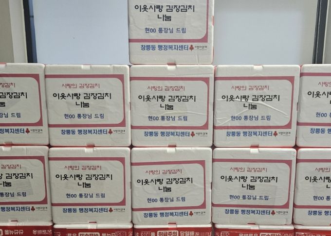 고양시 창릉동 통장, 소외계층 위한 김장김치 기부