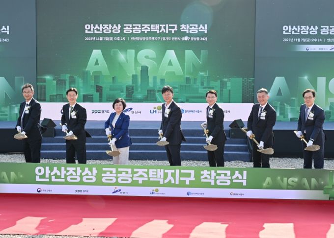안산시, 장상공공주택지구 착공식
