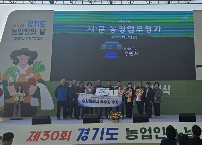 수원시 관계자들이 수상 후 기념촬영을 하고 있다.