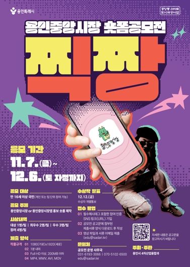 용인중앙시장 숏폼 공모전 포스터