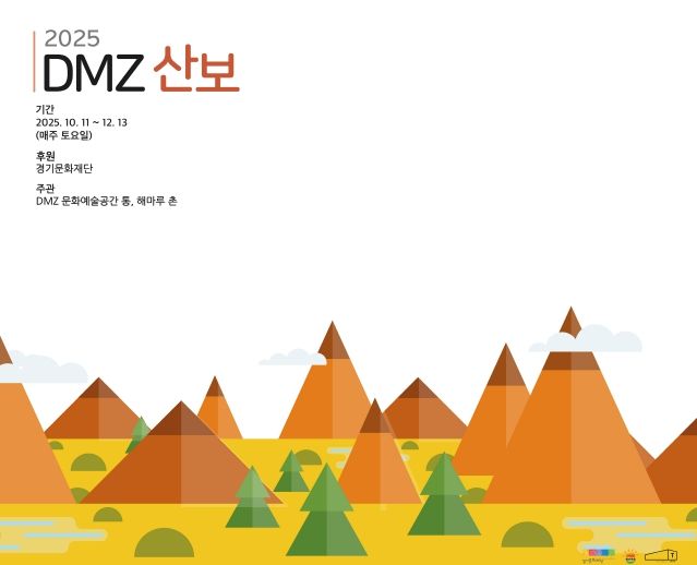 포스터(DMZ-산보)