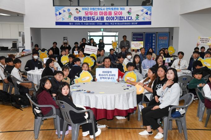 아동친화도시 원탁토론회