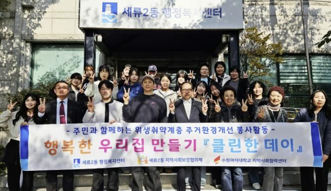 수원시 권선구 세류2동 지역사회보장협의체, 청소 봉사 '클린한 데이' 추진