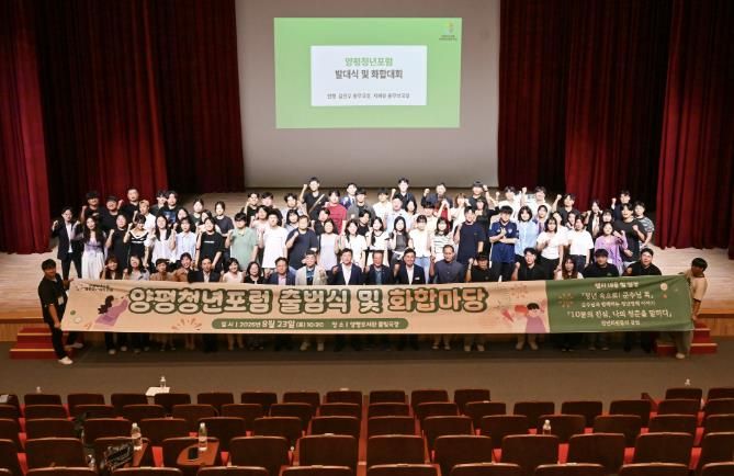 양평청년포럼 출범식 및 화합마당