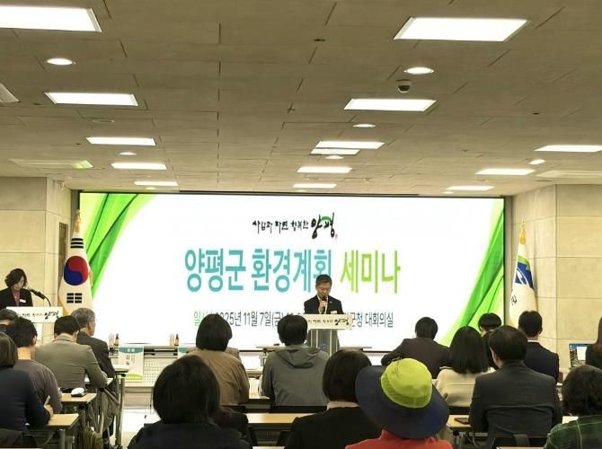 양평군, '환경계획 세미나' 개최