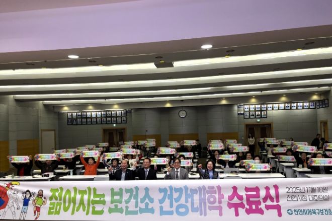 1. 천안시가 10일 ‘보건소 젊어지는 건강대학’ 수료식을 진행하고 있다.