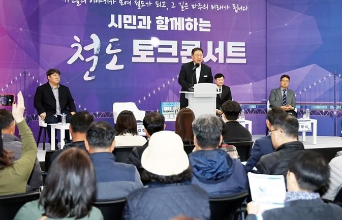 파주시, ‘시민과 함께하는 철도 토크콘서트’ 개최