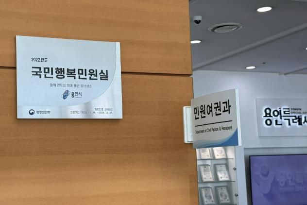 용인특례시가 2022년도에 인증받은 '국민행복민원실' 은색 현판 사진