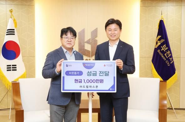 조용익 부천시장(오른쪽)과 서정윤 드림아스콘 대표가 성금 전달식 기념사진을 찍고 있다.