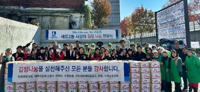 수원시 권선구 세류2동, 2025년 사랑의 김장 나눔 행사 개최