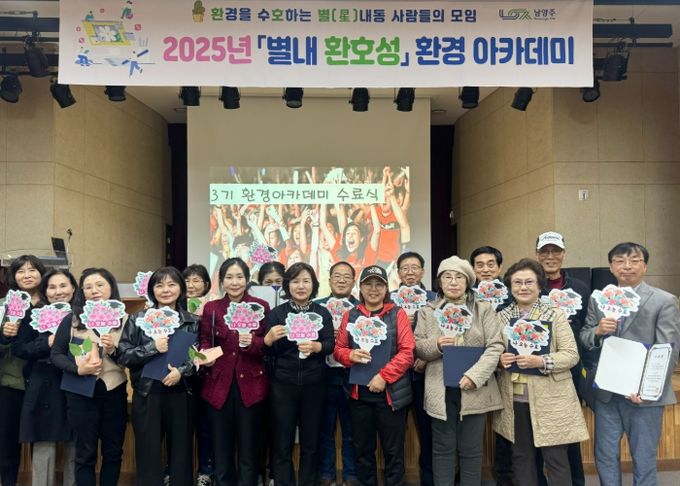 남양주시 별내동, 제3기 환경 아카데미 수료식 성료